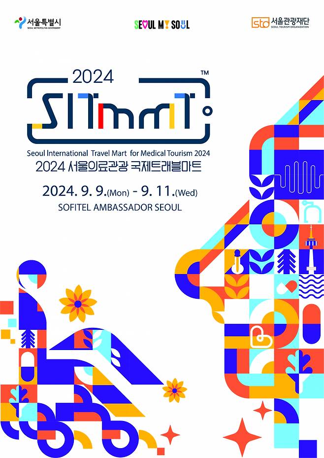 서울시와 서울관광재단은 ‘2024 서울의료관광 국제트래블마트’에 참가할 기업을 모집한다고 3일 밝혔다.[서울시 제공]