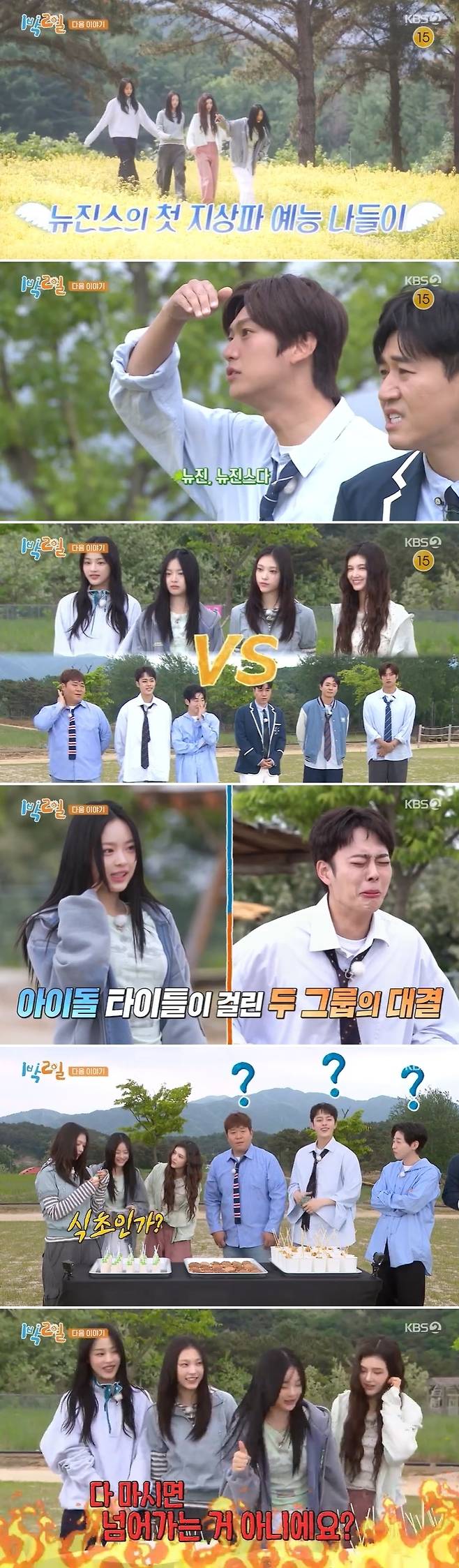 KBS 2TV ‘1박2일 시즌4’ 방송 캡처