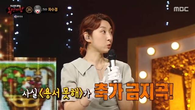 MBC ‘복면가왕’ 캡처
