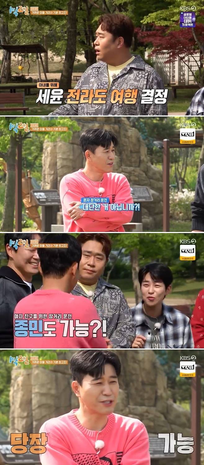 KBS 2TV ‘1박2일 시즌4’ 방송 캡처