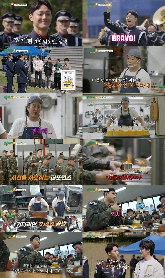 ‘백패커2’. 사진ㅣtvN