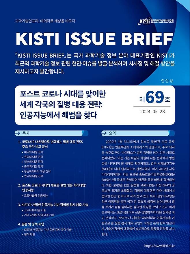 KISTI 이슈브리프 [KISTI 제공. 재판매 및 DB 금지]