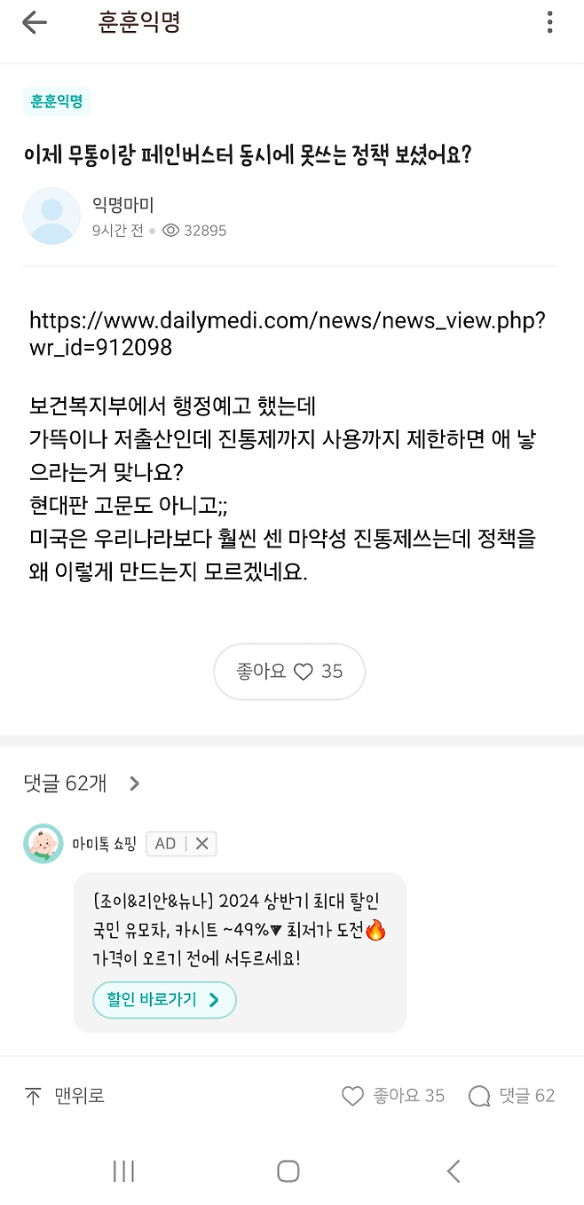 분만 시에 무통주사 페인버스터 동시 사용 금지