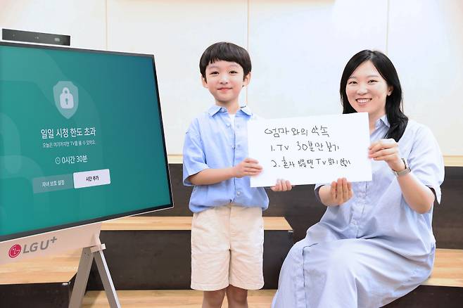 모델들이 U+tv의 '자녀 보호 모드' 기능을 소개하고 있다. LGU+ 제공