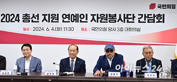 가수 김흥국이 4일 오전 서울 여의도 국민의힘 중앙당사에서 열린 2024 총선 지원 연예인 자원봉사단 간담회에서 발언하고 있다. [사진=곽영래 기자]