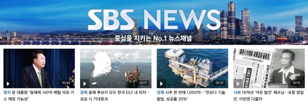▲2024년 6월3일 SBS '8뉴스'의 윤석열 대통령 국정 브리핑 관련 보도