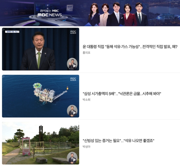 ▲2024년 6월3일 MBC '뉴스데스크'의 윤석열 대통령 국정 브리핑 관련 보도