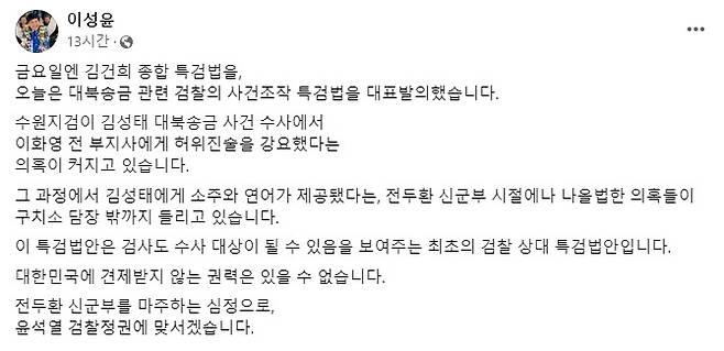 이성윤 더불어민주당 의원 페이스북 캡처.