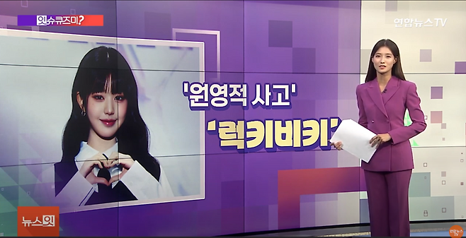 국내 걸그룹 멤버 장원영. 연합뉴스TV 방송화면 캡쳐