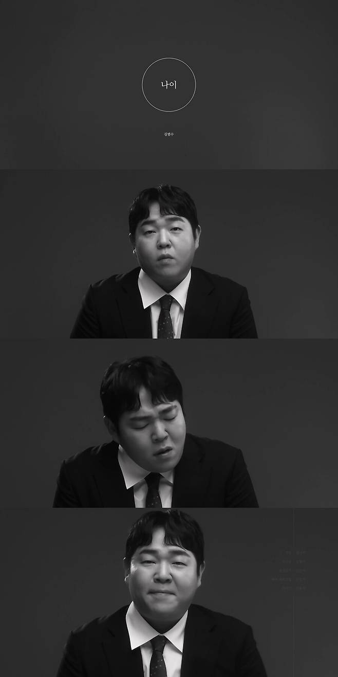 ▲ 김범수 '나이' 뮤직비디오. 제공|&nbsp;영엔터테인먼트&nbsp;
