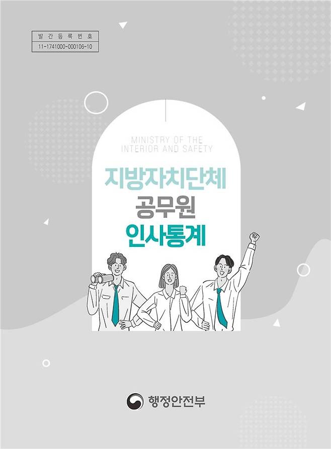 [행안부 제공. 재판매 및 DB 금지]