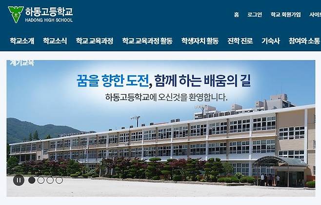 하동고등학교 [경남 하동고등학교 홈페이지 캡처. 재판매 및 DB 금지]