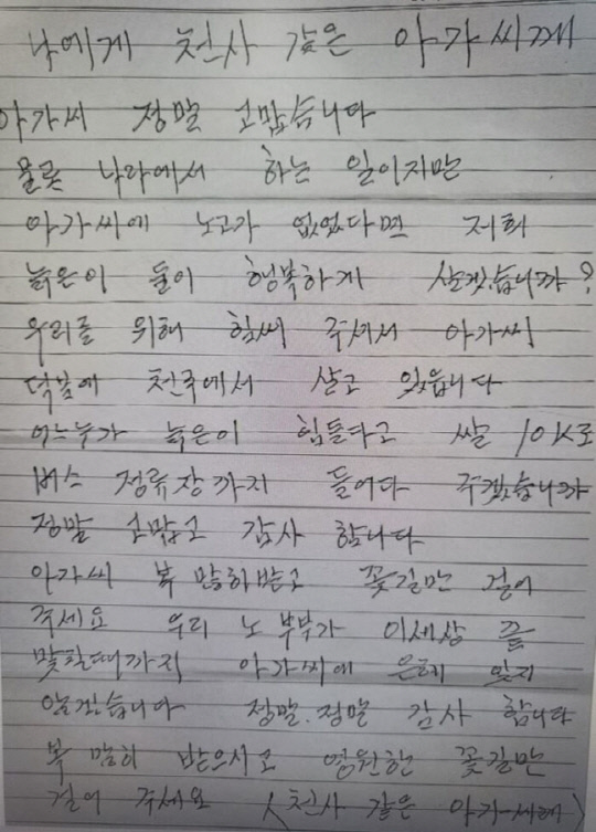 노부부가 공무원에 감사 인사 전하는 손편지. 천안시 공무원 온라인 커뮤니티 갈무리