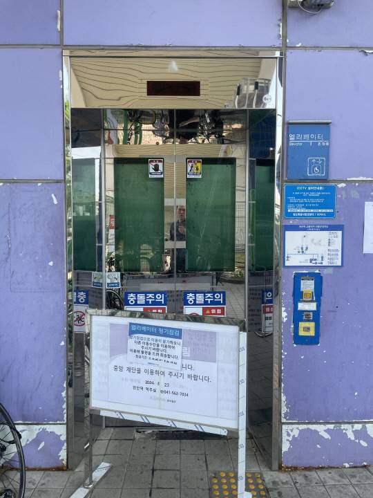 5일 오전 10시 천안역 2번 출구 엘리베이터 앞에 이용을 막는 표지판이 서 있다. 코레일은 전날 발생한 일시동작 오류 고장에 따라 엘리베이터 부품을 교체했다고 밝혔다. 박하늘 기자