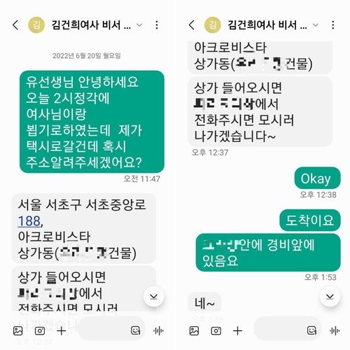 최 목사와 유 비서가 나눈 문자메시지 ⓒ연합뉴스