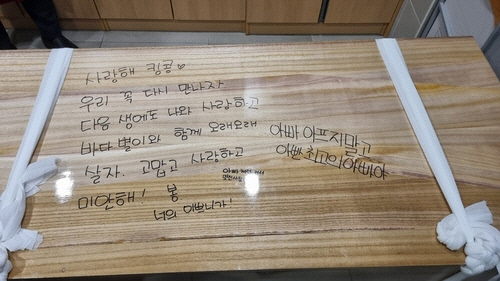 김대철씨의 입관식 후 아내와 아이들이 관에 남긴 글[한국장기조직기증원 제공]