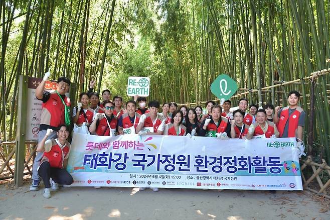 지난 4일 울산 태화강 국가정원에서 롯데그룹 14개 계열사 임직원들이 플로깅(Plogging) 행사를 한 후 기념촬영을 하고 있다.