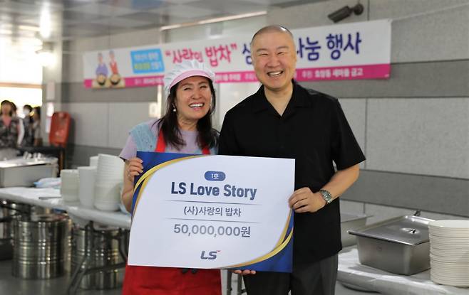 구자은 LS그룹 회장(오른쪽)이 김옥란 사랑의밥차 이사장에게 후원금을 전달한 뒤 기념촬영을 하고 있다. LS그룹 제공