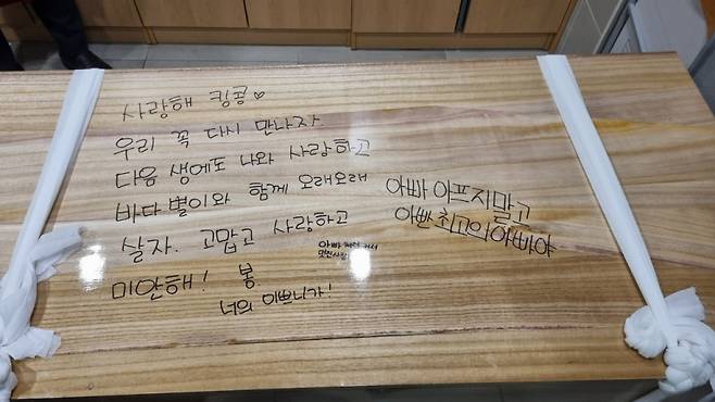 기증자 김대철씨 입관식 후 관에 써준 아내와 아이들의 메시지/사진= 한국장기조직기증원