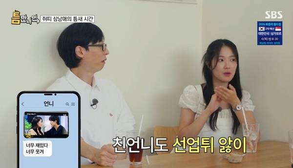 SBS ‘틈만나면,’ 캡처