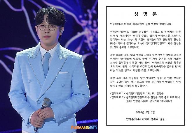 뉴스엔DB, 안성훈 마이너 갤러리