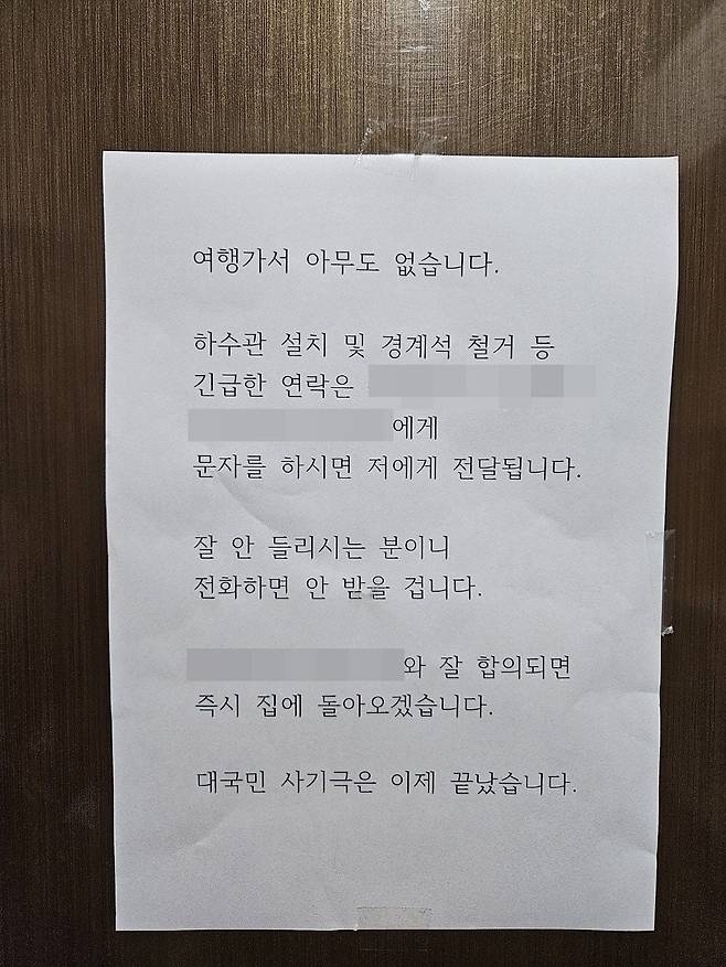 욱일기 내건 부산 아파트 입주민 문앞에 붙어있는 문구. /입주민 제공