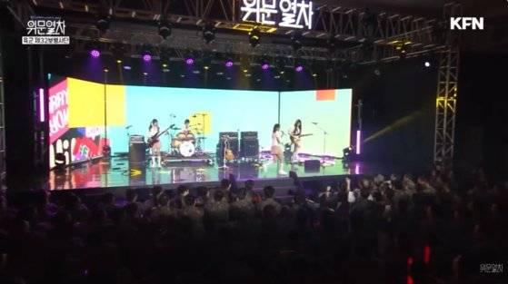 군부대 프로그램에 출연한 QWER. 사진 위문열차