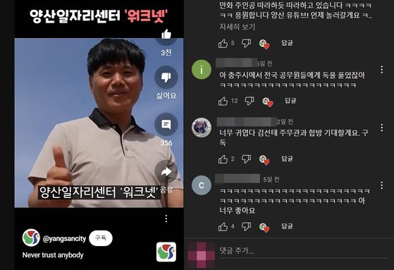 양산시 공식 유튜브 채널에 올라온 양산일자리센터 워크넷 홍보 쇼츠. 양산시 유튜브 캡쳐