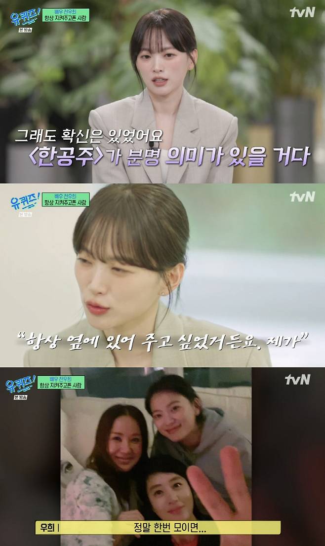 /사진=tvN '유 퀴즈 온 더 블럭' 방송화면