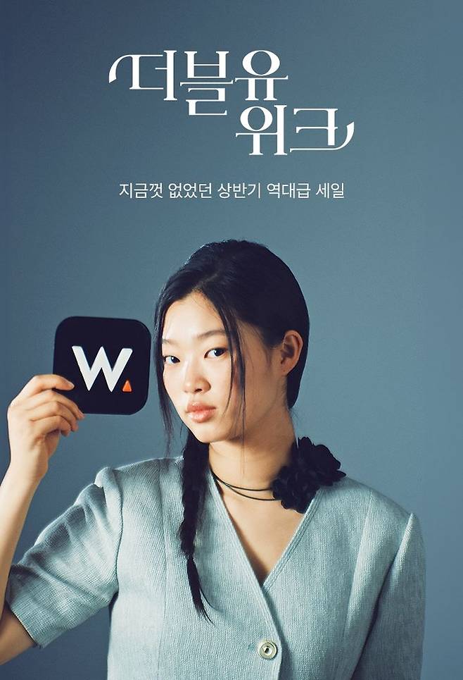 [서울=뉴시스] 패션 플랫폼 더블유컨셉(W컨셉)이 상반기 최대 규모 행사로 선보인 '더블유위크'가 첫 날부터 흥행에 성공했다고 6일 밝혔다. (사진=W컨셉 제공) *재판매 및 DB 금지