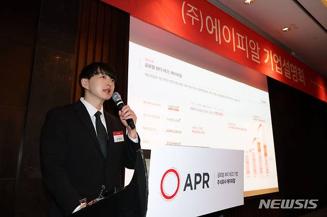 [서울=뉴시스] 권창회 기자 = 김병훈 에이피알 대표이사가 13일 오전 서울 여의도 콘래드호텔에서 열린 기업공개(IPO) 기자간담회에서 미래 사업 비전과 전략을 밝히고 있다. 2024.02.13. kch0523@newsis.com