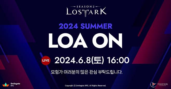 스마일게이트 '로스트아크' 여름 쇼케이스 '2024 로아온 서머'(제공=스마일게이트).