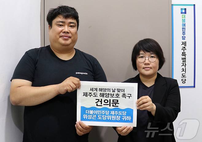 제주환경운동연합과 녹색연합 산하 해양시민과학센터 파란이 7일 더불어민주당 제주도당에 전달한 건의문.(제주환경운동연합 제공)