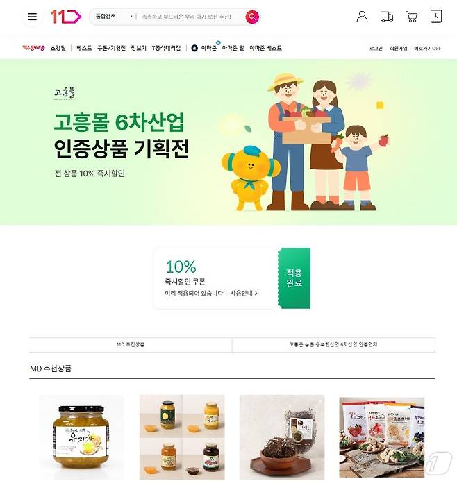 6월말까지 11번가에서 6차산업 인증업체가 생산한 고흥 농산물과 농산물 가공품에 대해 온라인 할인행사를 진행한다(고흥군 제공)2024.6.7/뉴스1