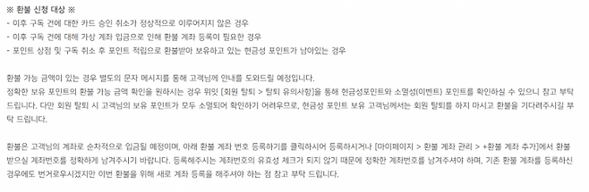 위잇은 4일 홈페이지에 환불 안내 절차를 공지했다. [이미지=위잇 홈페이지 캡처]