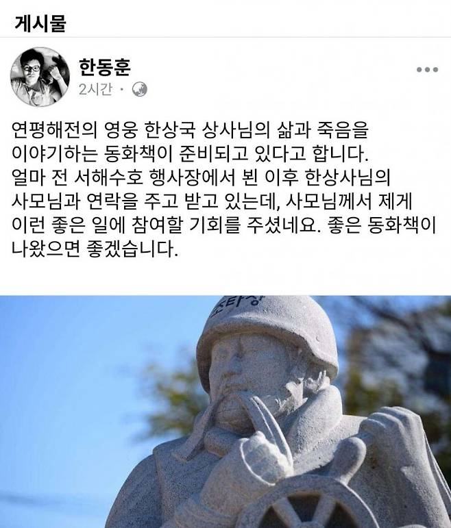 [이미지출처=한동훈 전 국민의힘 비상대책위원장 페이스북 캡처]