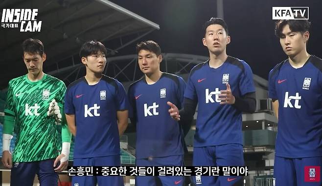 2026 북중미 월드컵 아시아 2차 예선 싱가포르전을 앞두고 주장 손흥민이 한국 축구 국가대표팀 동료들에게 조언을 건넸다. /유튜브