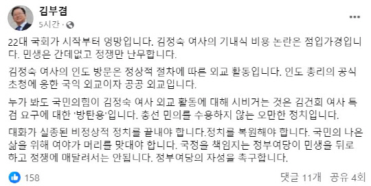 김부겸 전 총리 페이스북 화면