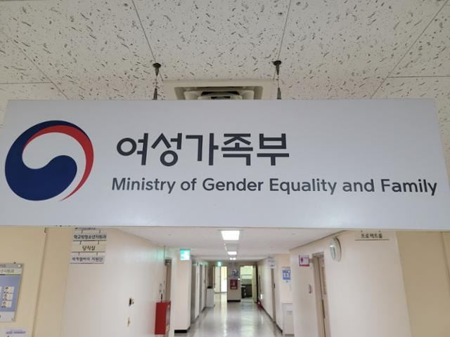 서울 종구 정부서울청사 내 여성가족부. 한국일보 자료 사진