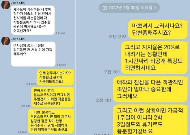 최 목사가 아이디 두 개로 김 여사에게 보낸 메시지. 독자 제공