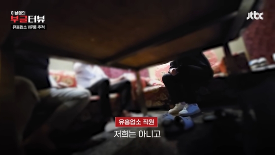 여중생 2명을 자신이 운영하는 유흥업소로 유인해 성폭행하거나 성매매를 시킨 업주들이 검찰로 넘겨졌다. JTBC 보도화면 캡처