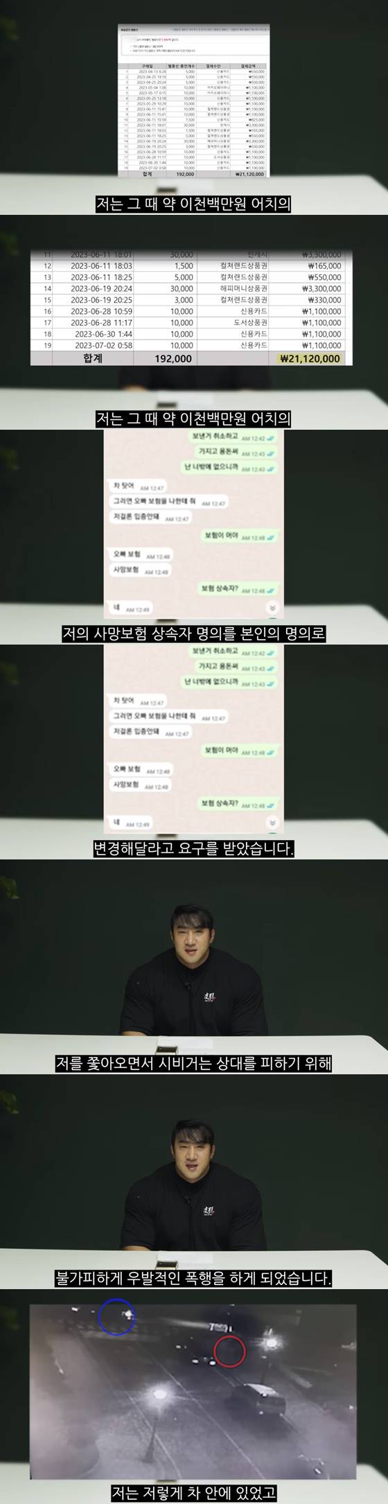 "폭행 맞지만, 사망보험 상속 요구" 황철순vs"난 '이은해' 아냐" 전 연인 BJ 엔돌핀 진실공방 [★FOCUS]