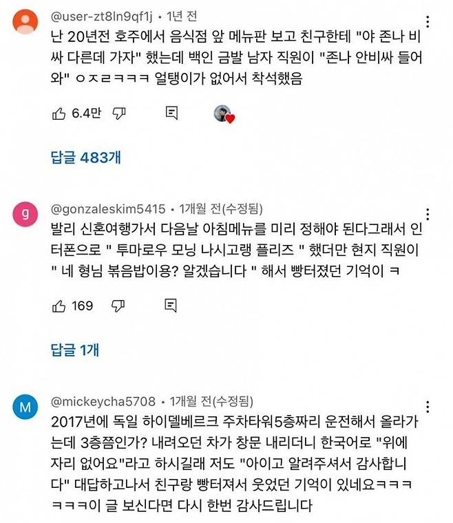 ss.jpg 요새 외국 여행 가서 말조심해야 하는 이유.jpg