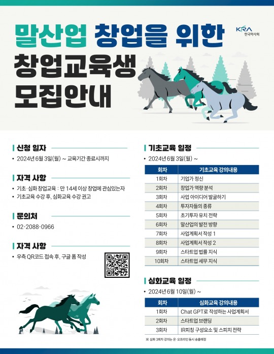 2024년 말산업 창업지원사업