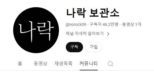 최근 ‘밀양 여중생 집단 성폭행 사건’ 가해자들의 신상정보를 영상을 통해 공개했다가 모두 삭제한 유튜버 ‘나락 보관소’가 피해자 동의 논란에 대해 직접 해명에 나섰다. [사진출처 = 유튜브]