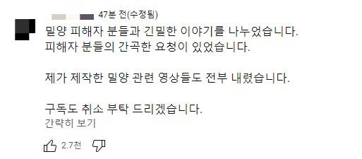 밀양 여중생 집단 성폭행 사건 가해자들의 신상을 공개하던 유튜브 채널의 마지막 공지. 이 공지 이후 해당 유튜브 채널은 계정을 초기화했다. /사진=온라인 커뮤니티 캡처
