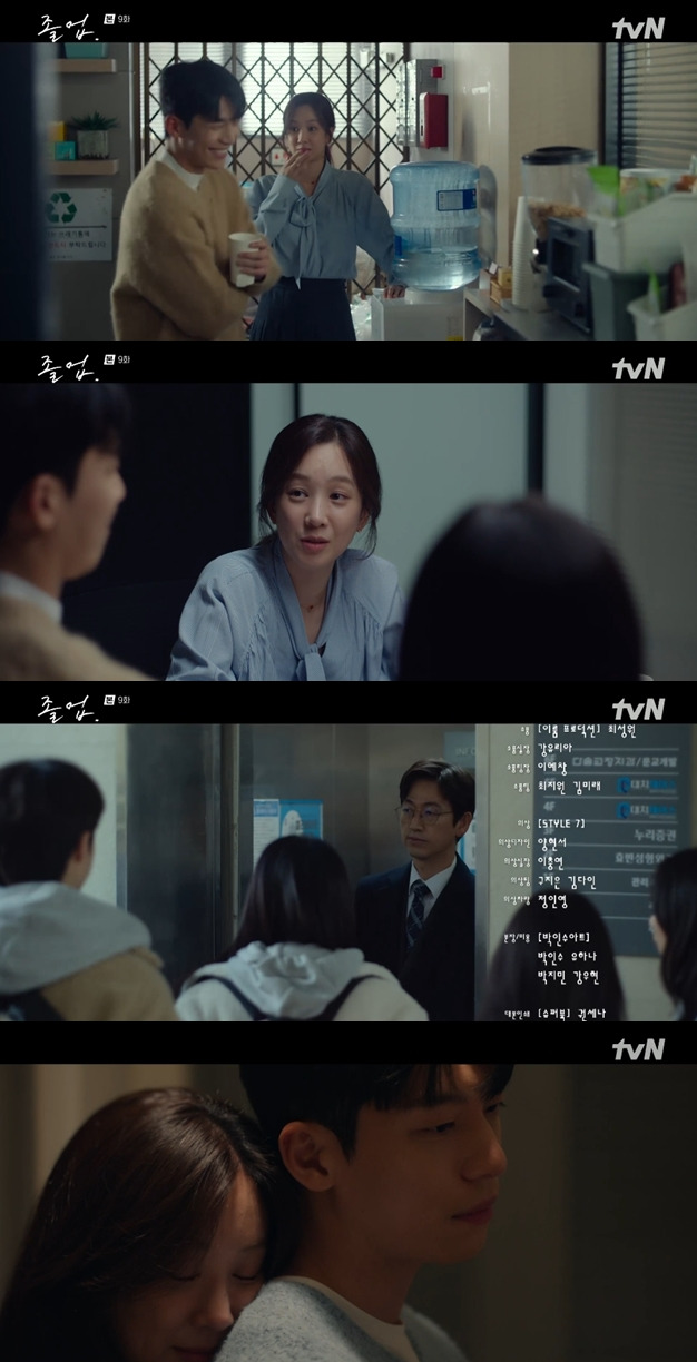 ▲ 출처|tvN '졸업' 캡처