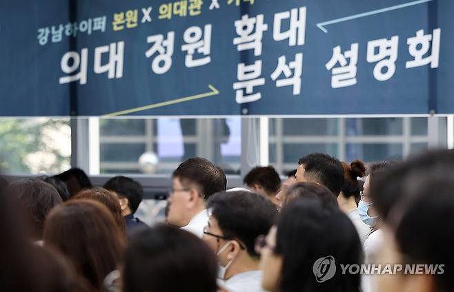 의대 정원 확대 분석 설명회 (서울=연합뉴스) 윤동진 기자 = 2일 오후 서울 강남하이퍼학원 본원에서 의대 정원 확정 분석 설명회가 열리고 있다. 2024.6.2 mon@yna.co.kr