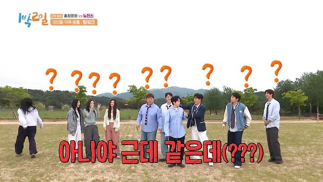 사진=KBS2 '1박 2일'