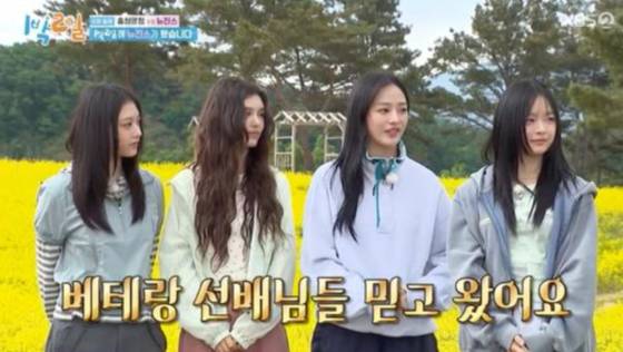 '1박 2일' 뉴진스